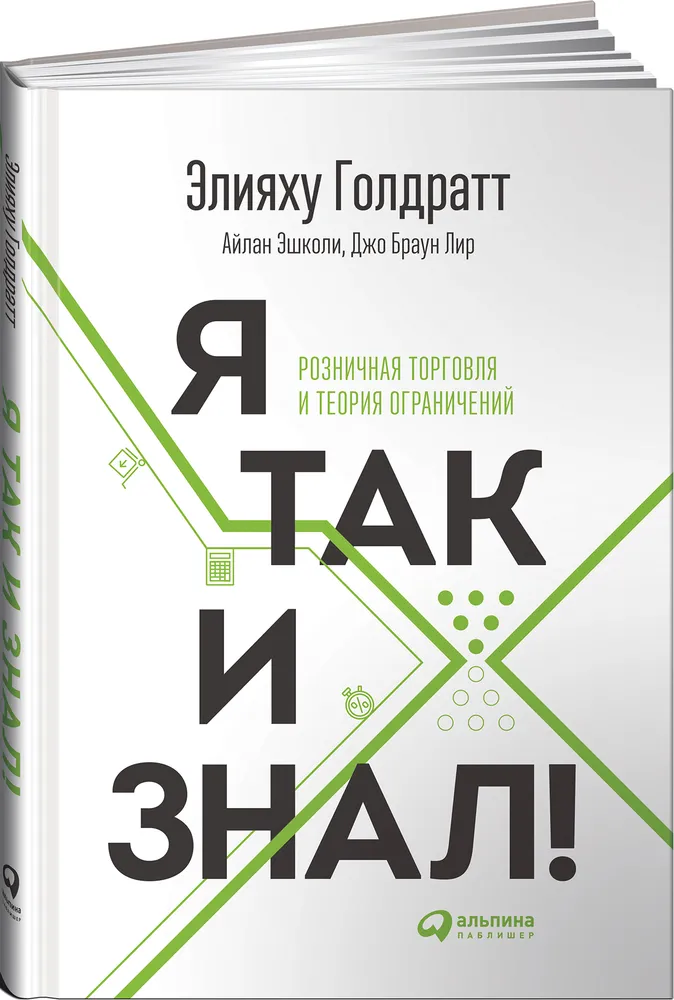 Я так и знал