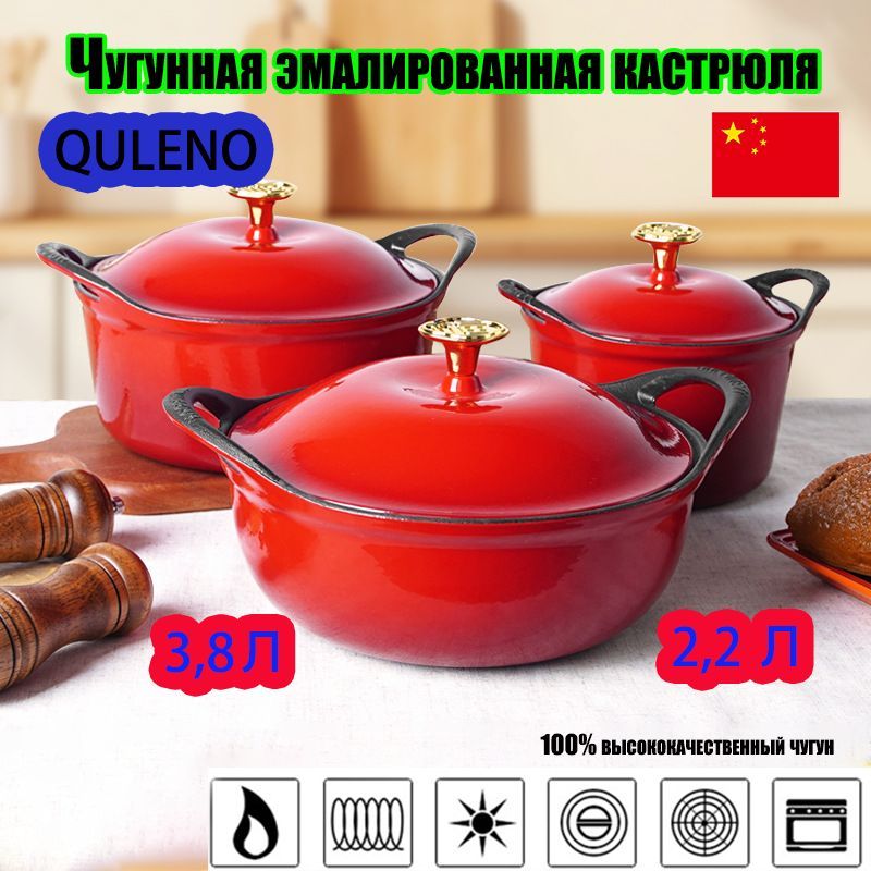 QULENOКастрюлякастрюля,Чугун,3,85л