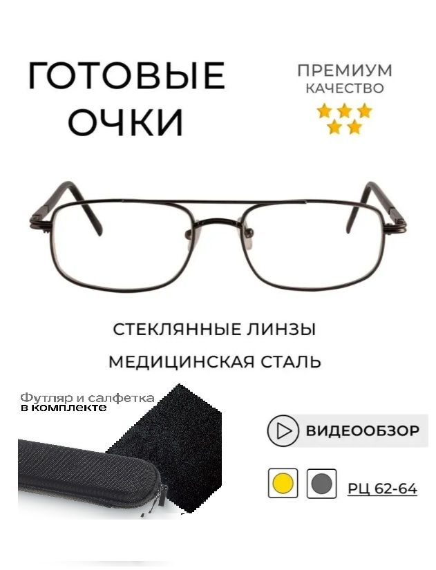 Готовыеочкидлязрения+3.00стеклянныелинзы,мужские,женские,металлические
