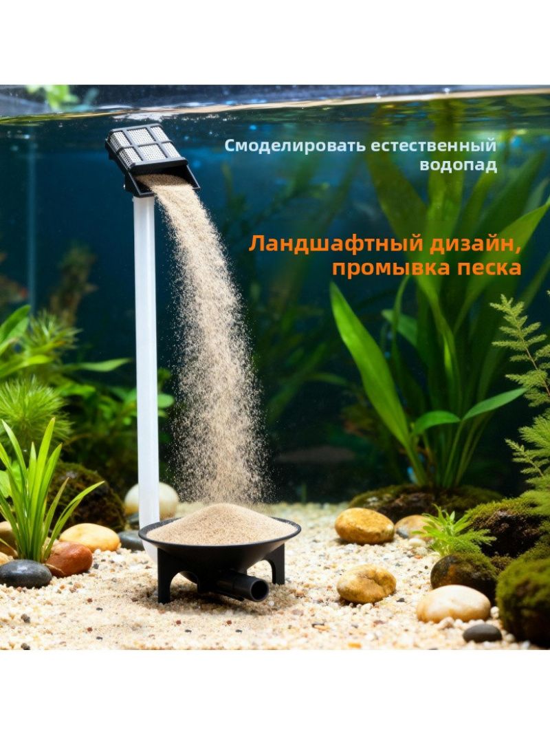 УстройстводляциркуляциипескаваквариумеSensen(800литроввчас)