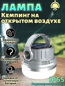 Кемпинговый фонарь на солнечной батарее для путешествий и отдыха на природе Подобрали для вас