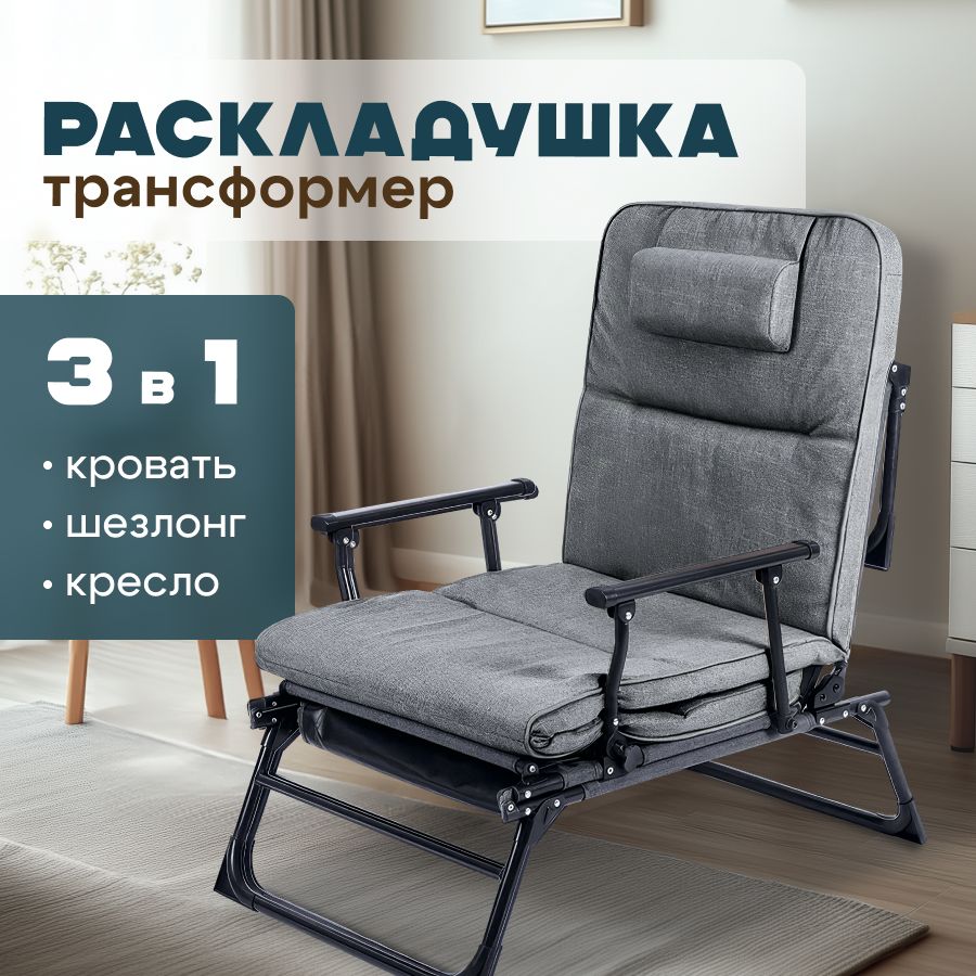 Креслораскладушкатуристическая
