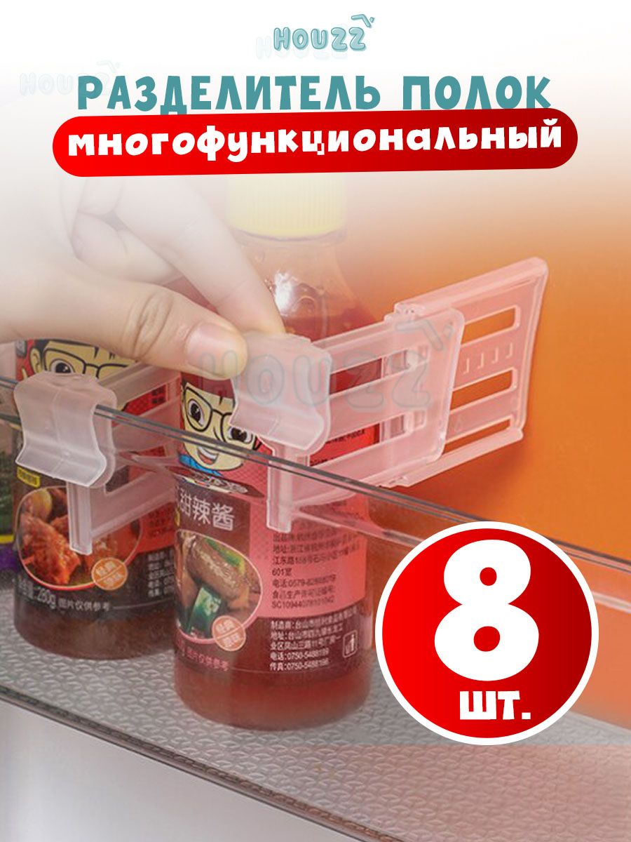 Разделительдляполоквдверьхолодильника,перегородкаворганайзер,раздвижной,набор8штук