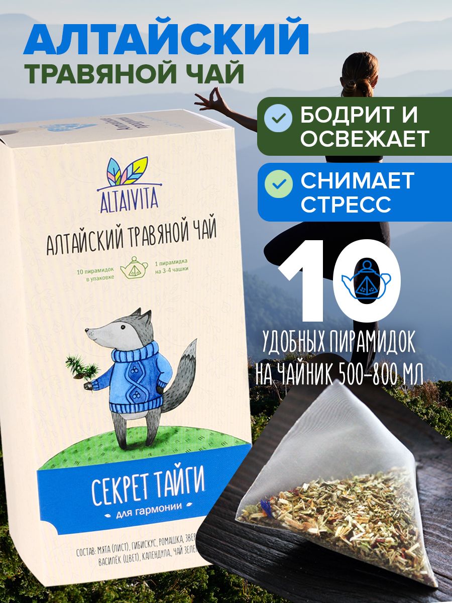 Травянойчай"Секреттайги",впирамидках40гр.