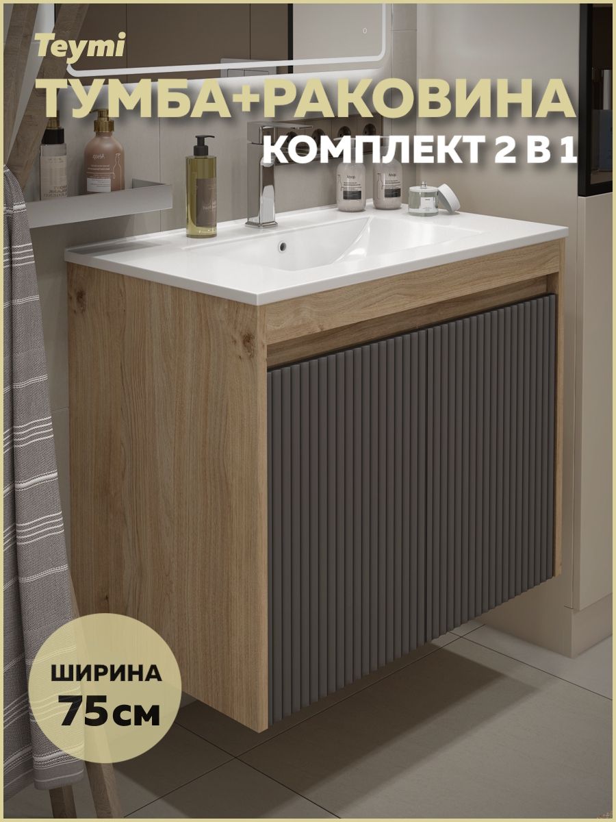 TeymiТумбасраковиной,,75х46х62см