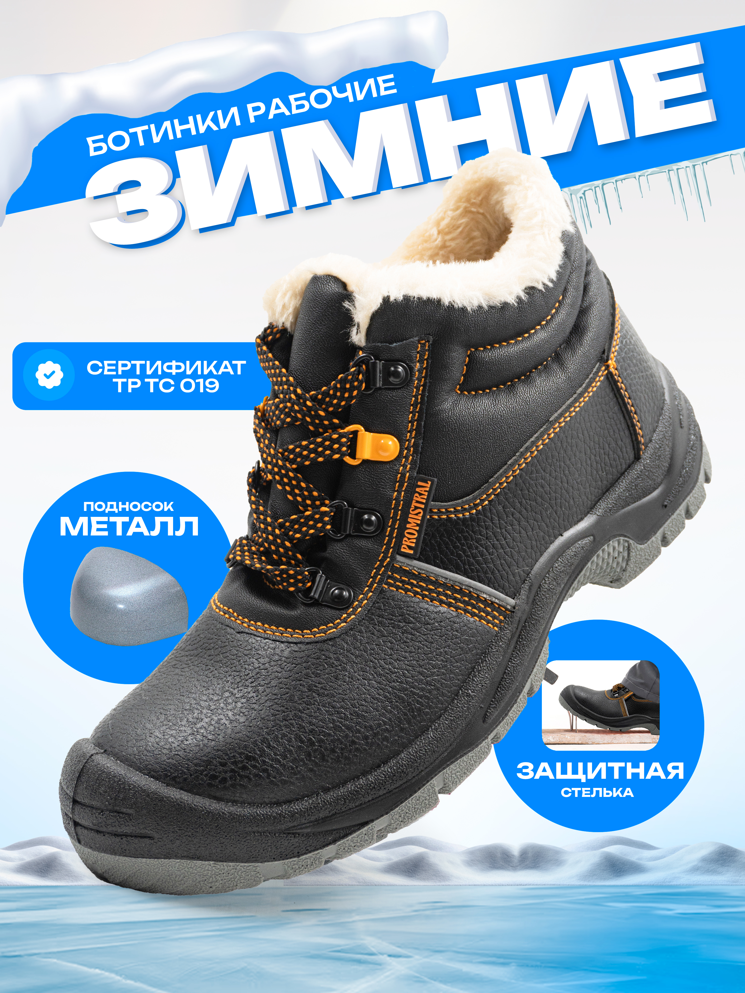 БотинкирабочиеPROMISTRAL