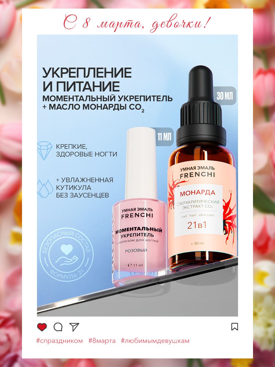 FRENCHIУмнаяЭмаль,НабордляманикюрабезлампыМоментальныйукрепительимасломонарды