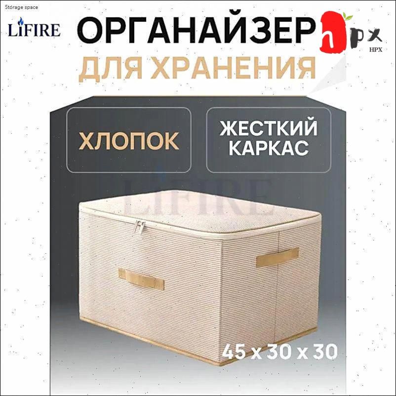 Контейнердляхранениявещейдлина45см,ширина30см,высота30см.