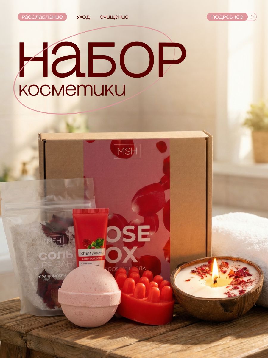 ПодарочныйнабордляженщиннатуральнойкосметикидлятелаРозаиКлубника:соль,свеча,мыло,бомбочка,крем