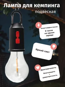 Фонарь кемпинговый Vitim лампа подвесная аккумуляторная для похода с карабином Подобрали для вас