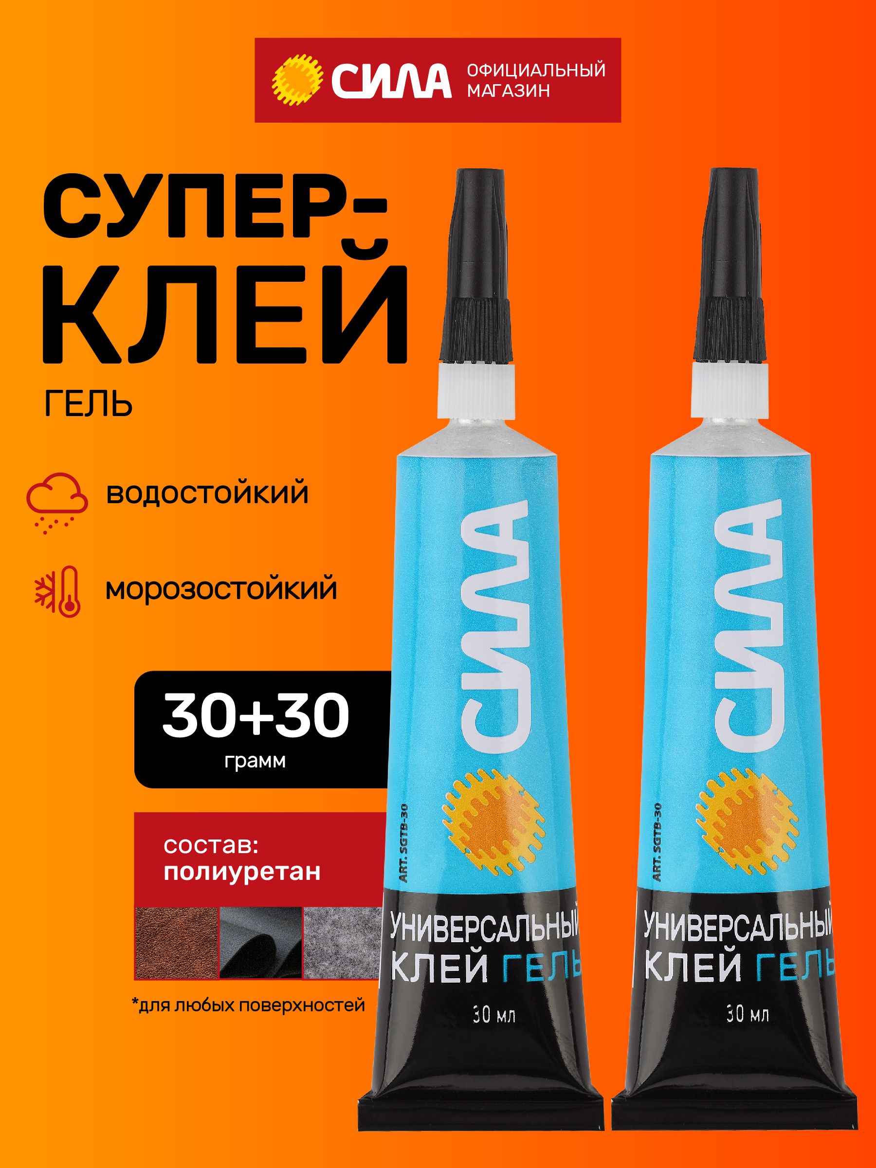 Клейгельуниверсальныйкристаллпрозрачный2штх30млнаборСИЛА