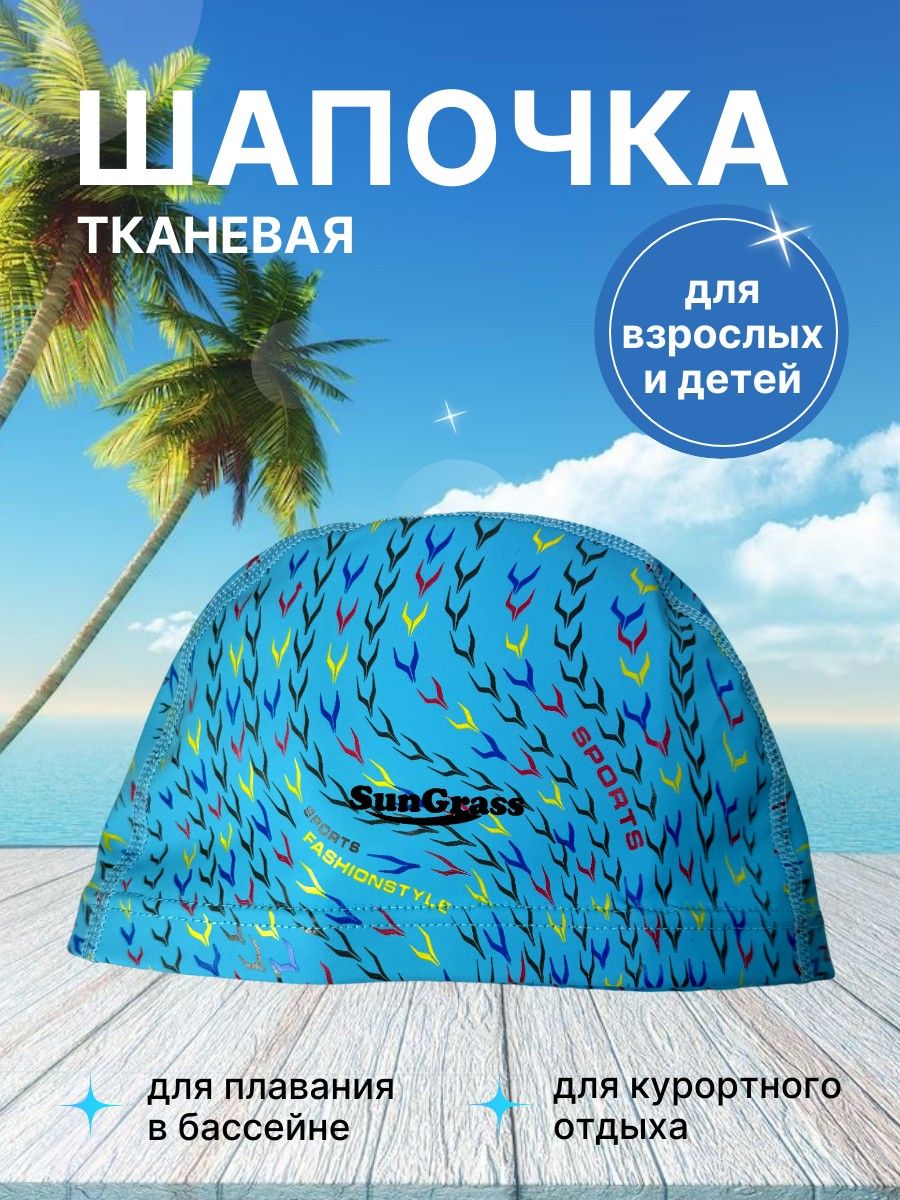 Шапочкадляплаваниятканеваядлявзрослыхидетей