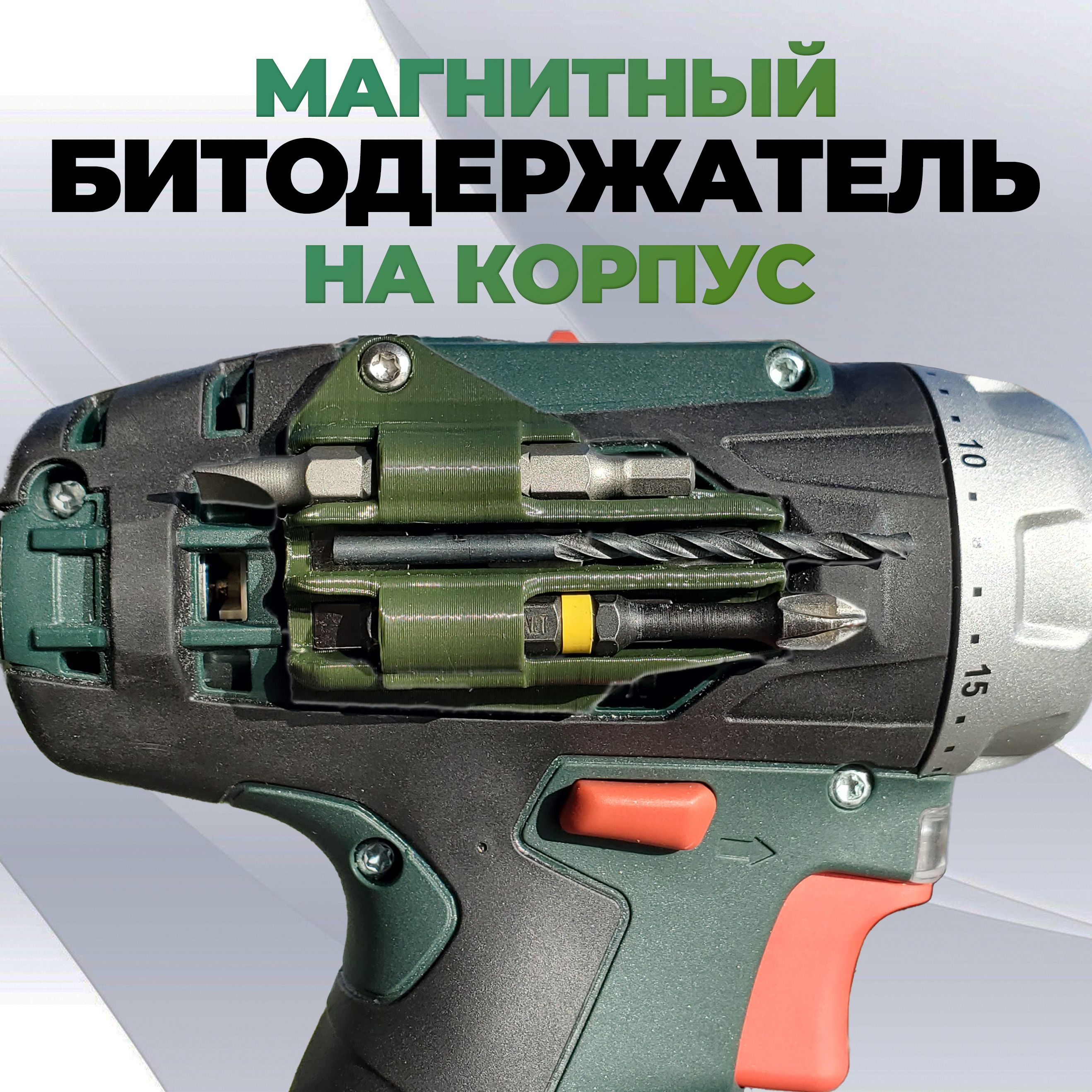БитодержательмагнитныйMetaboPowerMaxxBS/Держательдлябитмагнитныйдляшуруповерта