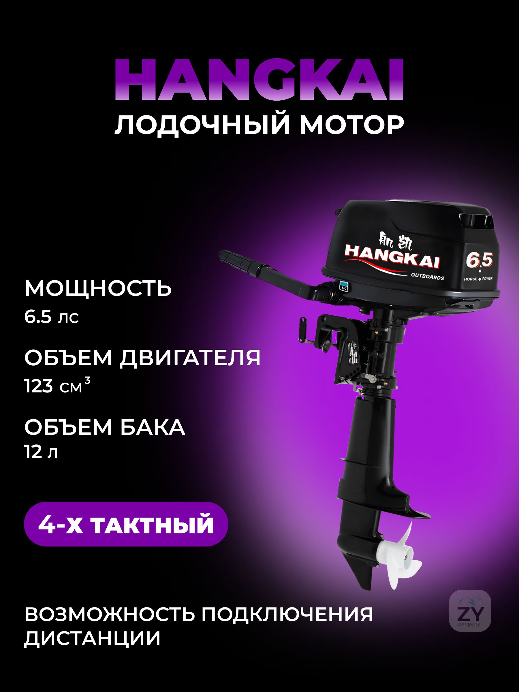 моторлодочный6,5лHANGKAI4-хтактный,бензиновый,подвесной