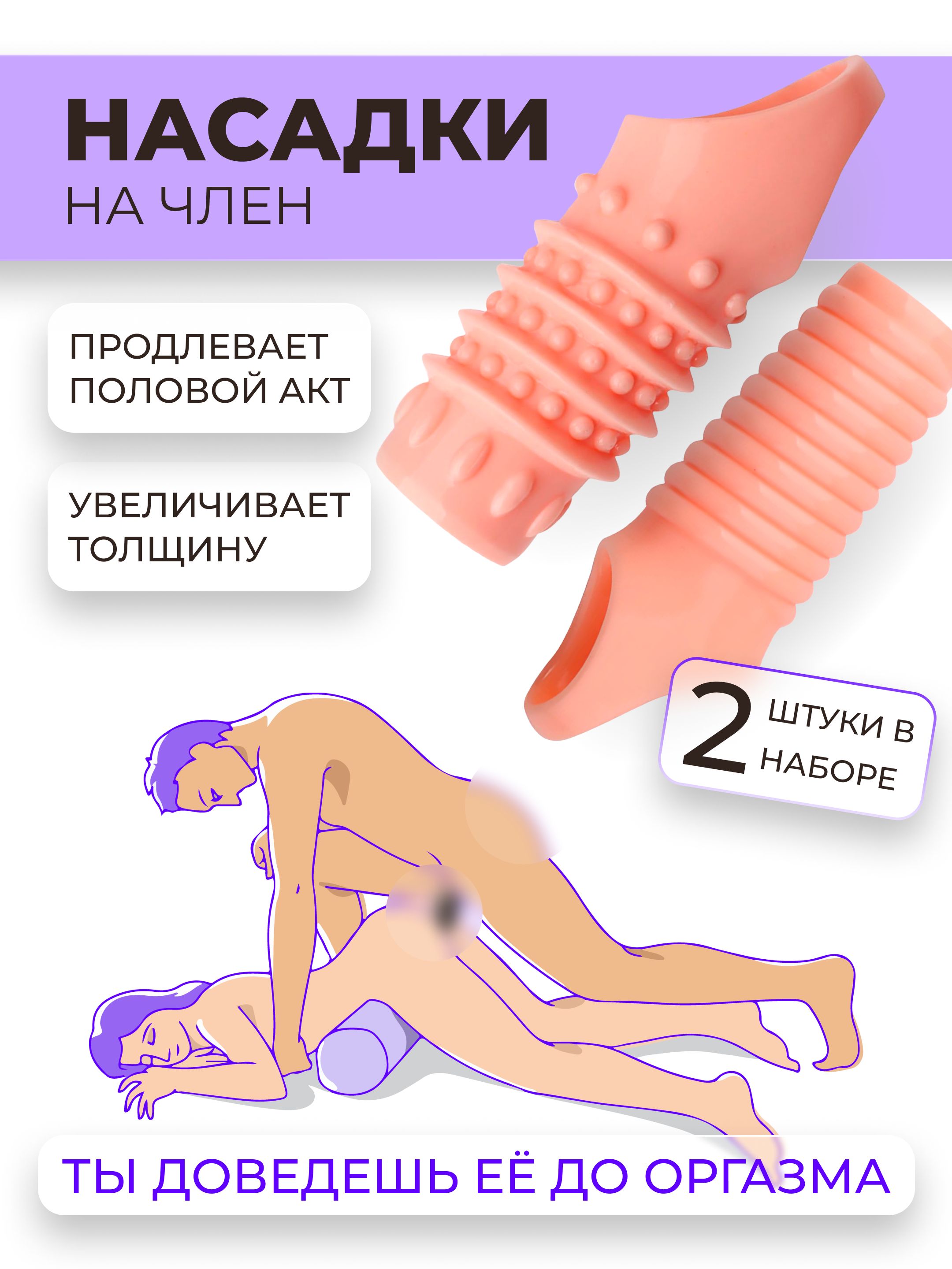 Насадкииудлинителиэротические,Начлен,11.4см