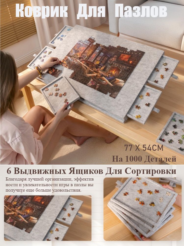 Коврик-столдляпазловс6ящиками,Столковрикдлясборкипазлов1000PCSсветло-серый77X54CM
