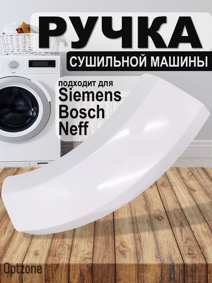 РучкалюкасушильноймашиныBosch,Siemens(Бош,Сименс)00497523,497523,BO3822,00644221