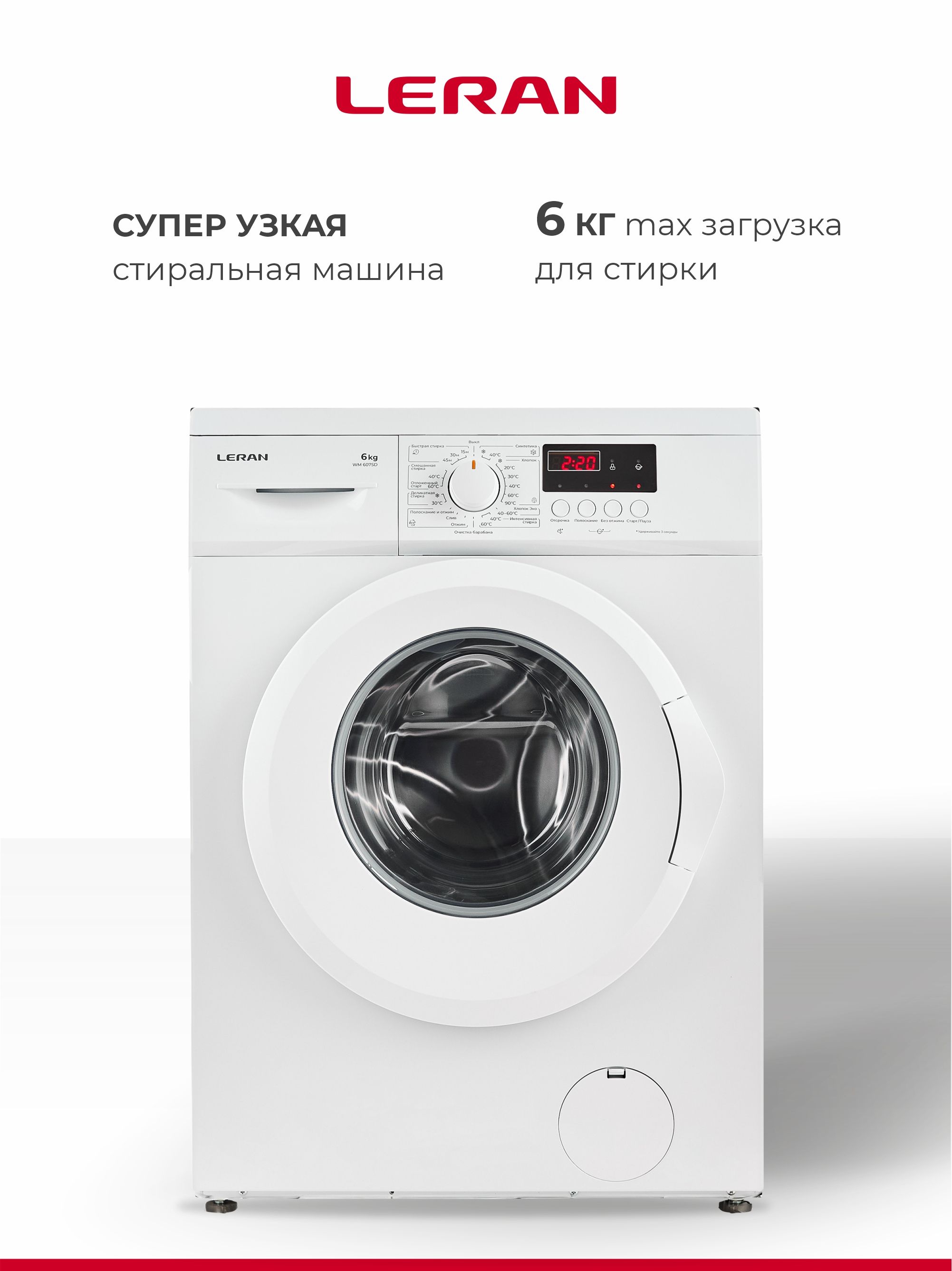 СтиральнаямашинаLERANWM607SD,сфронтальнойзагрузкой6кг,классА+