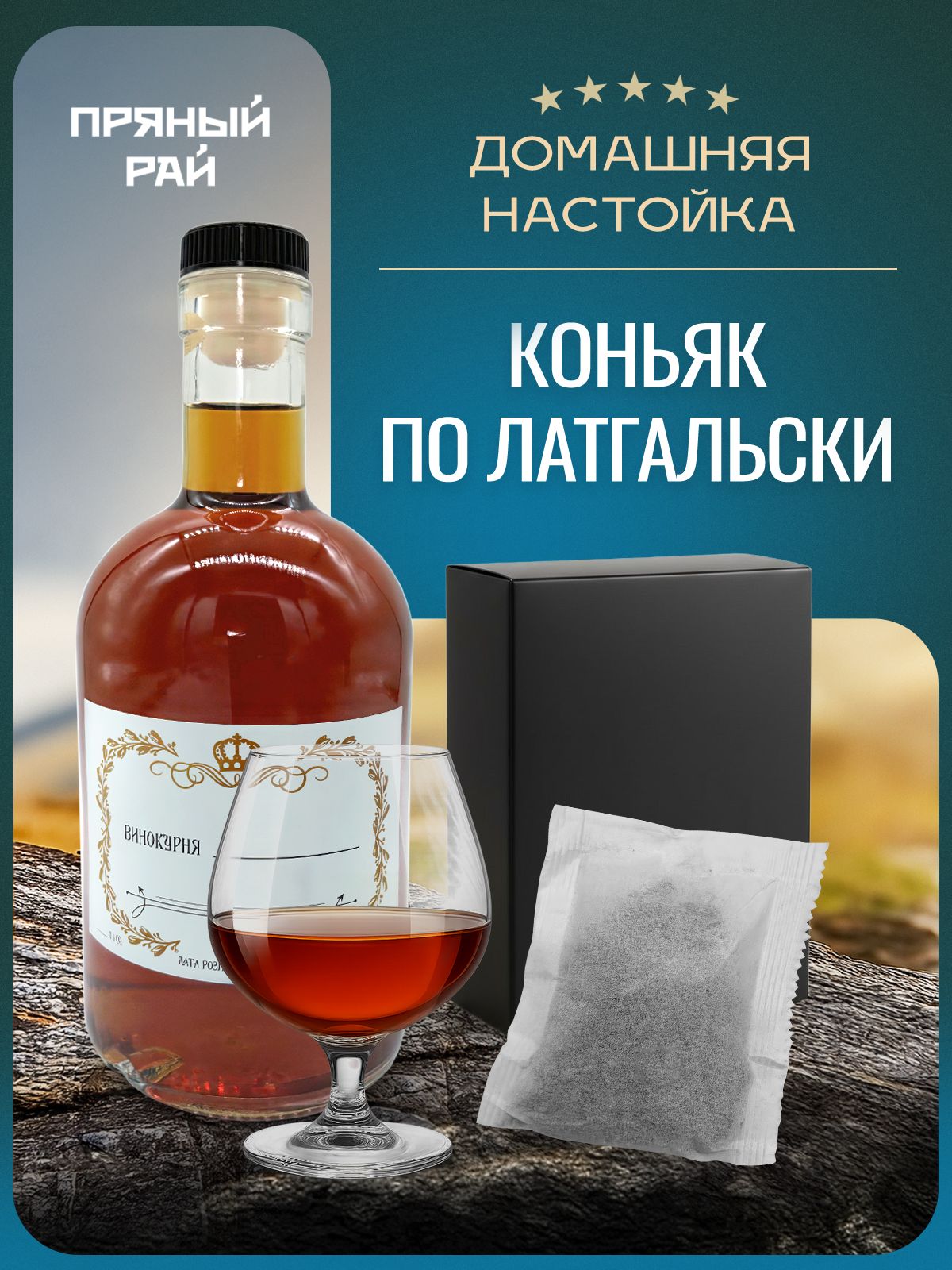 НастойкадлясамогонаКоньякпоЛатгальски