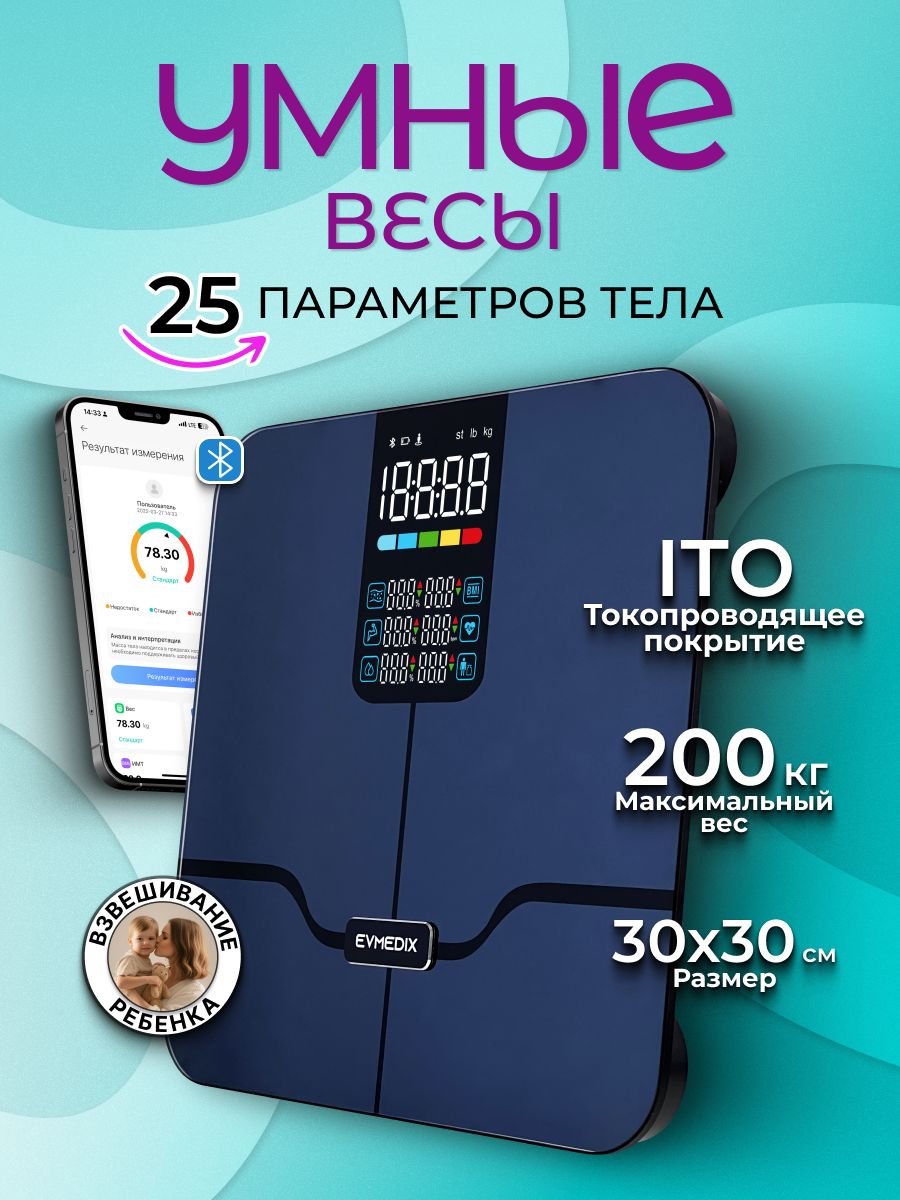 Электронные напольные весы EVMEDIX SBS-EV53 с индексом массы тела ИМТ