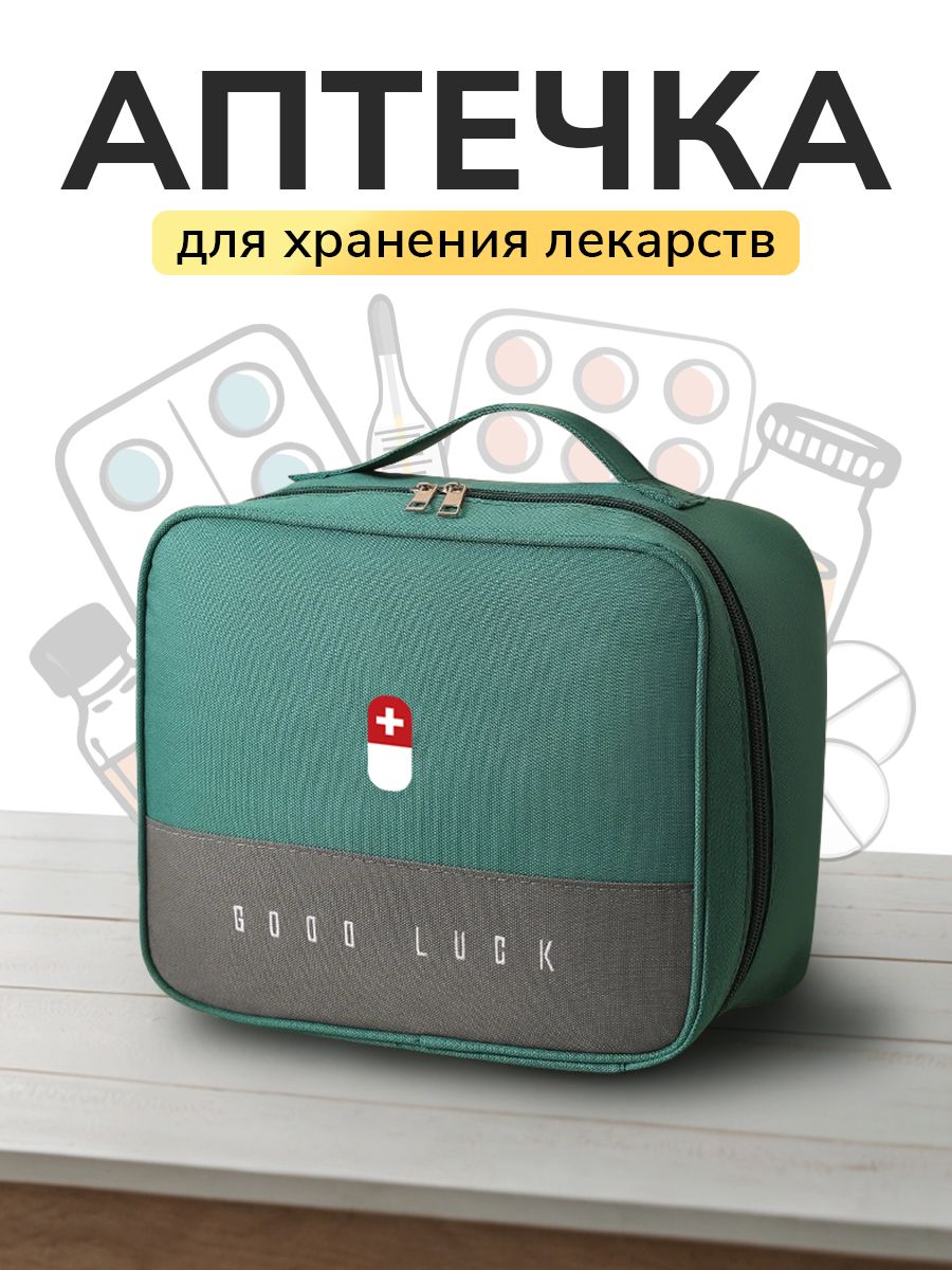 Походнаяаптечка
