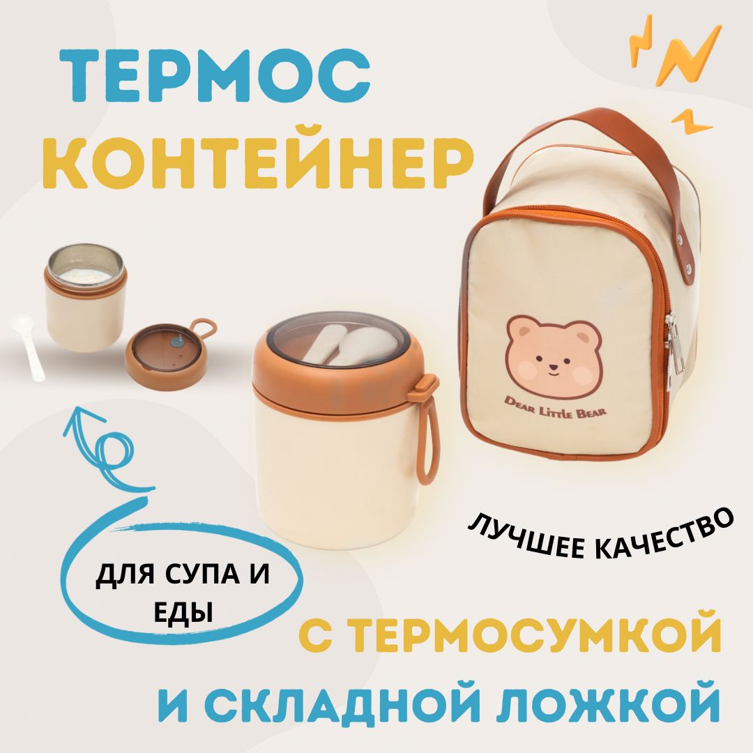 ТермосВакуумный"мишка",0.5л