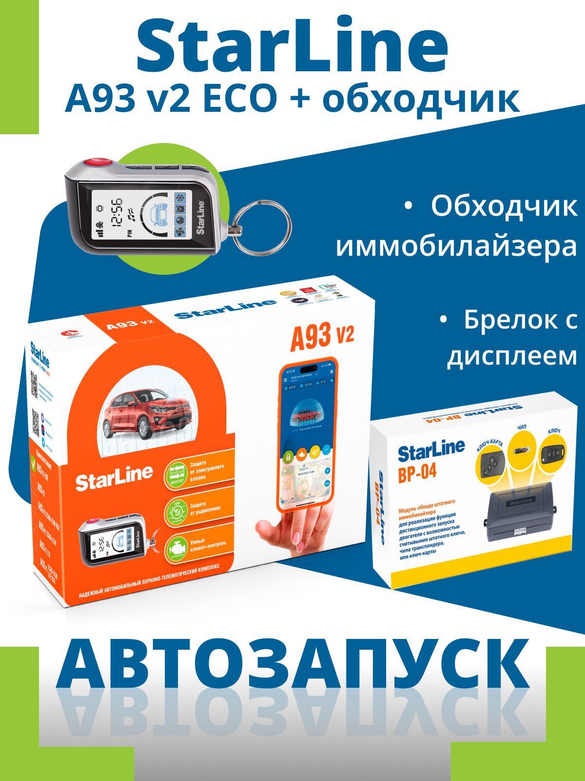 StarLineA93V2ECO+ОбходчикиммобилайзераBp-04Автосигнализациясавтозапуском,комплект