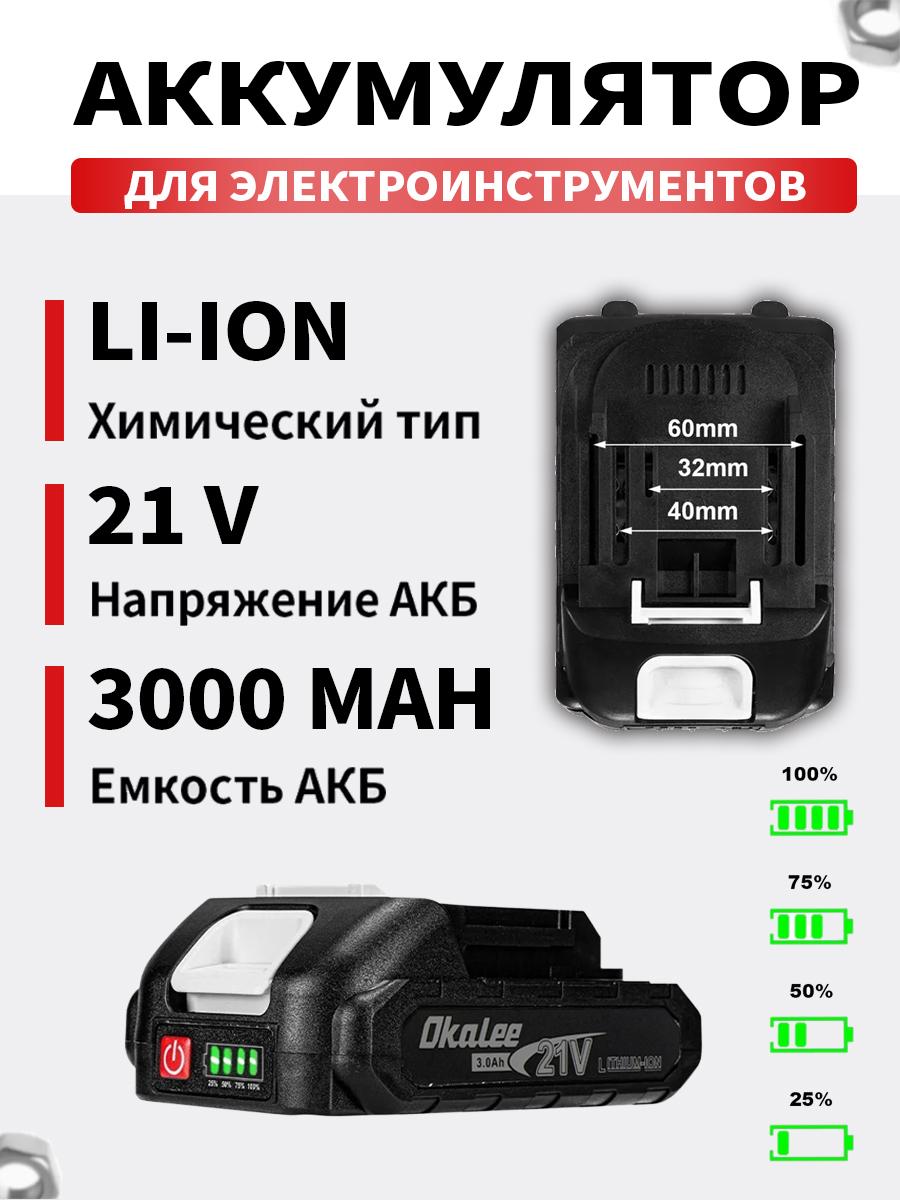 OKALEEПоследниемоделиАккумулятордляэлектроинструмента3.021ВLi-Ion,