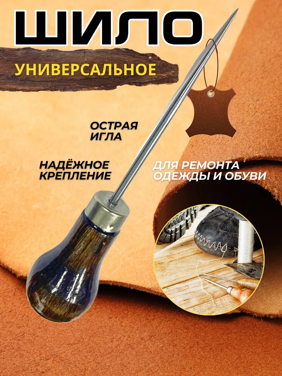 Шилодлярукоделия