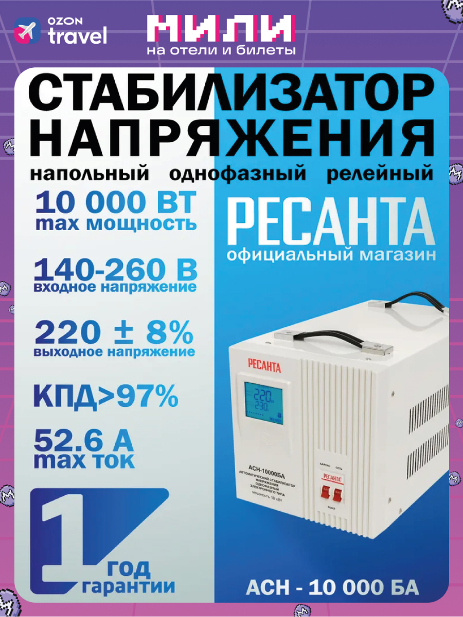 Стабилизаторнапряжения220вРЕСАНТААСН-10000БА