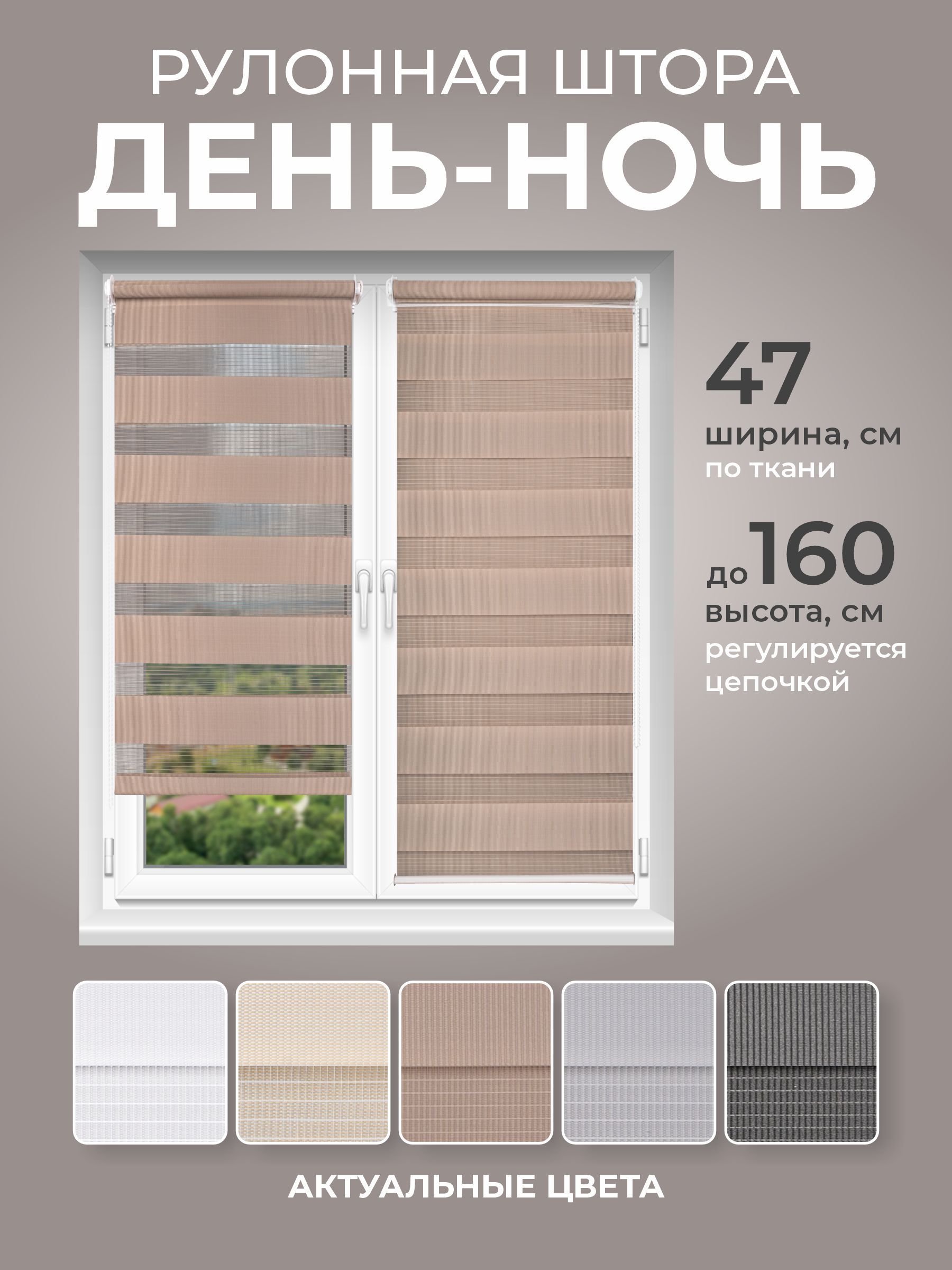 РулонныешторыДЕНЬНОЧЬ47смх160смбежевый,жалюзибезсверлениясосверлениемУцененныйтовар
