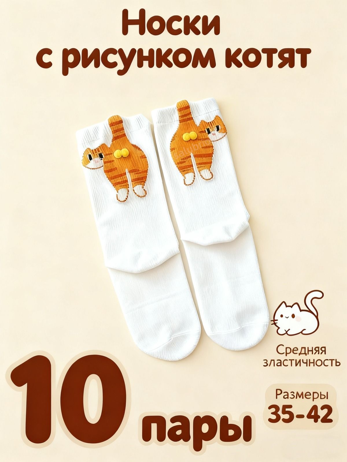 Носки,10пар