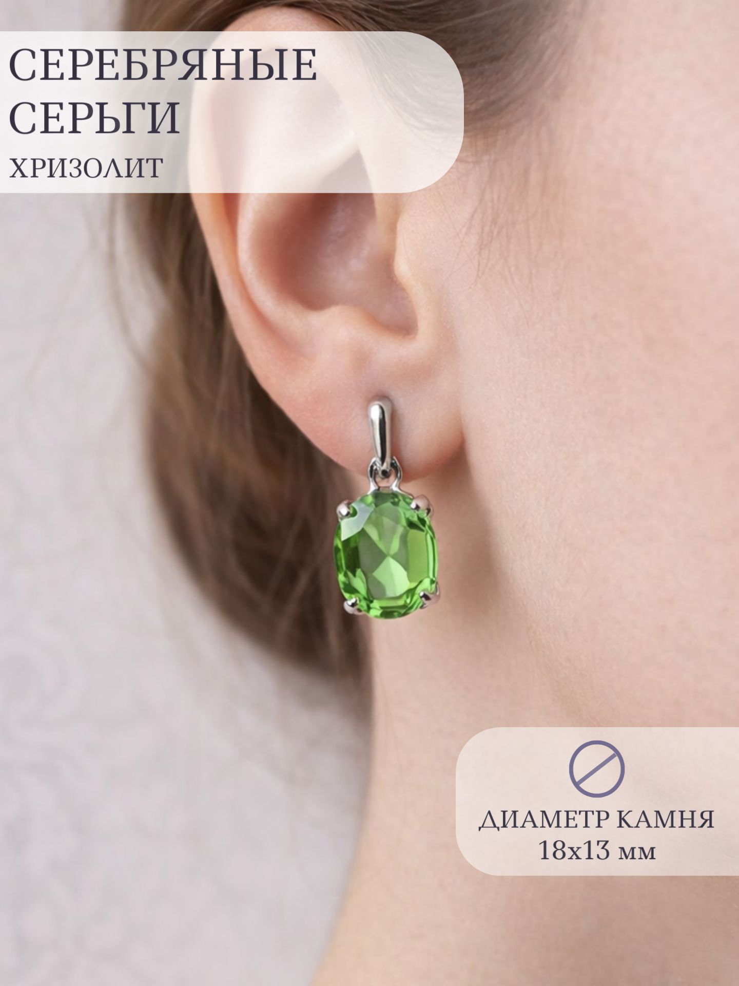 СерьгиизНатуральногоХризолита,РазмерКамня18х13мм/Женские,АнглийскийЗамок,РучнаяРабота