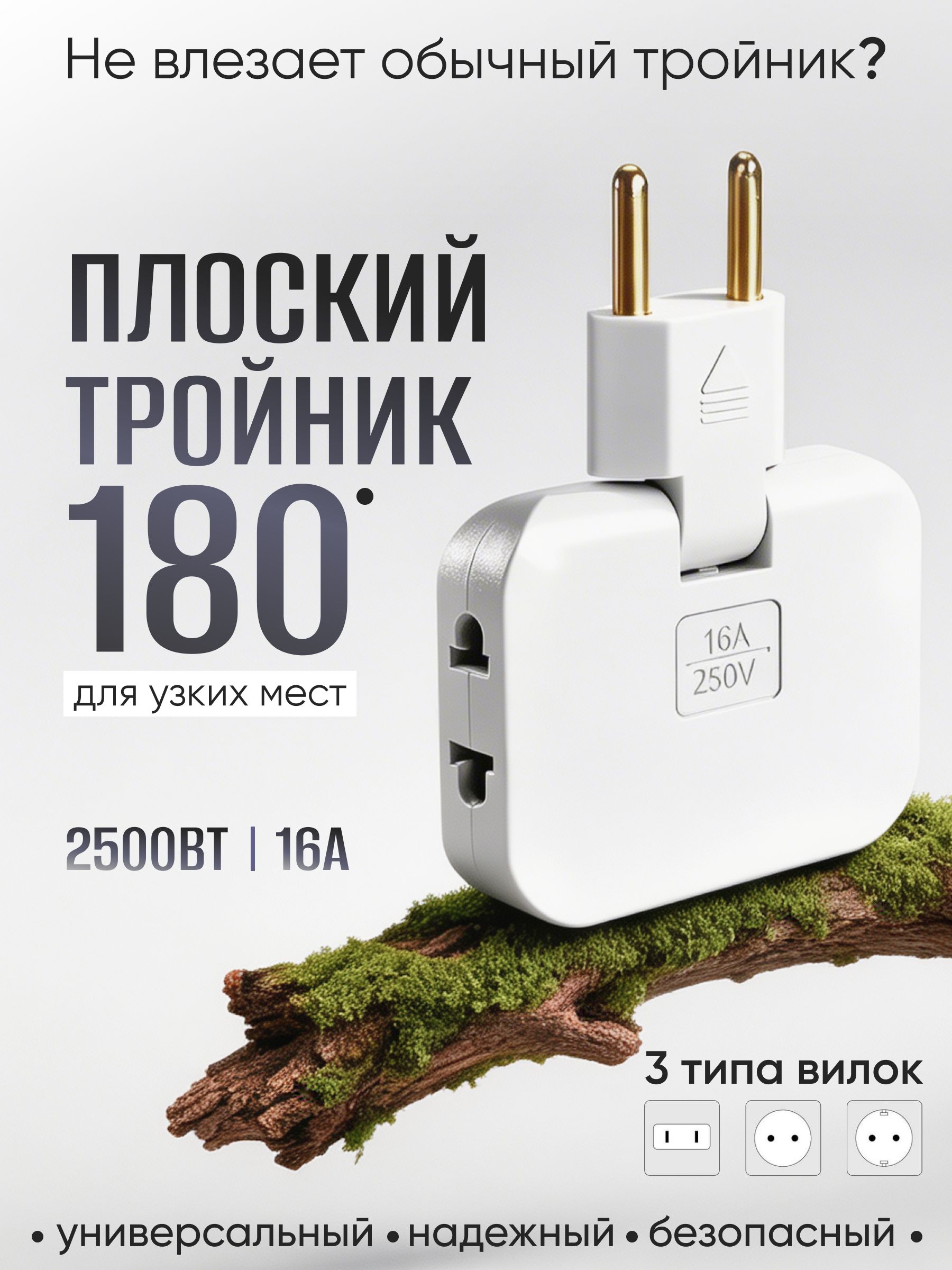 RaykoraТройникдлярозеткиразветвительплоскийповоротныйна180градусовпереходник,белый