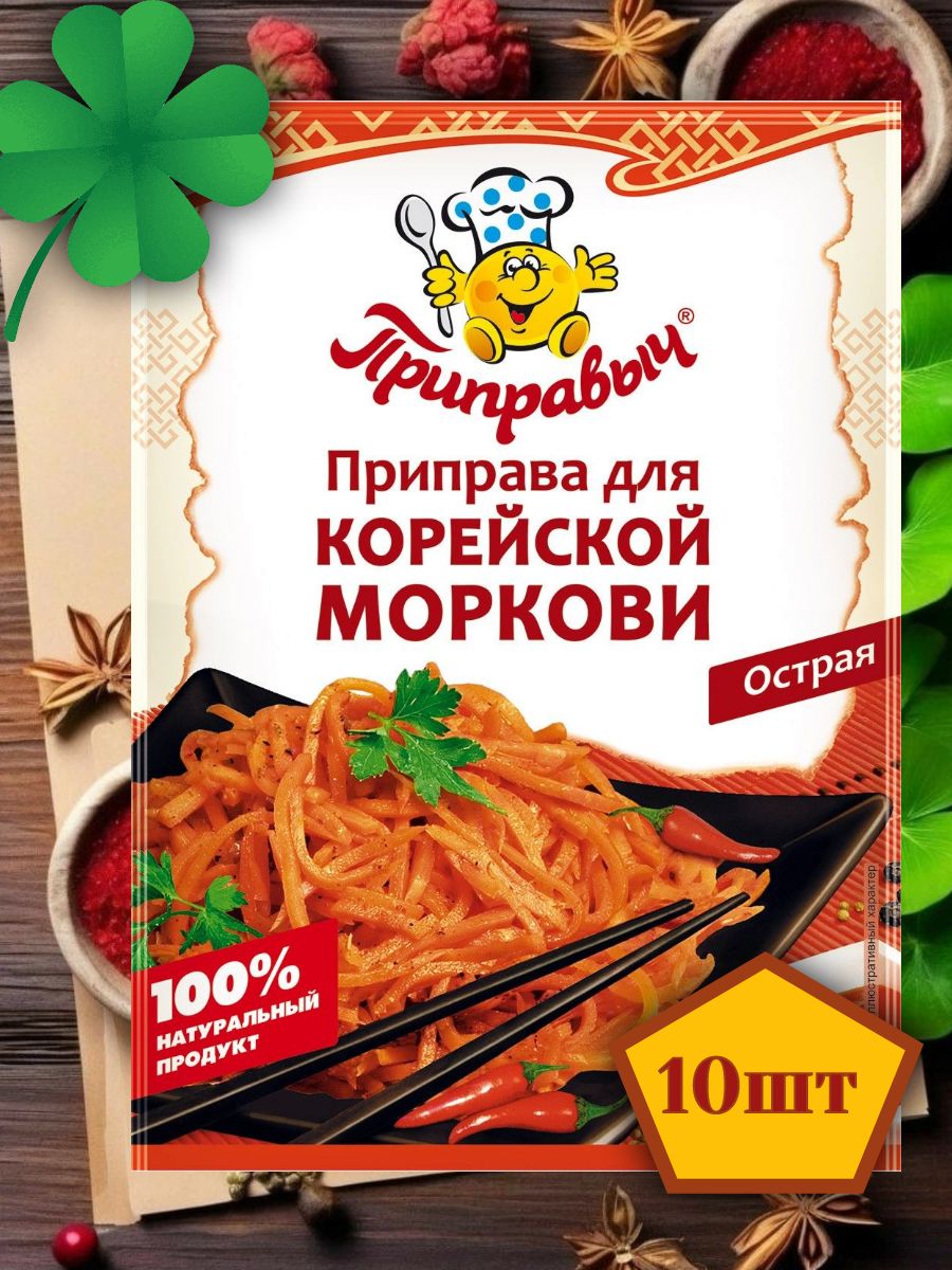 Приправадлякорейскойморковиострая10штпо15гр