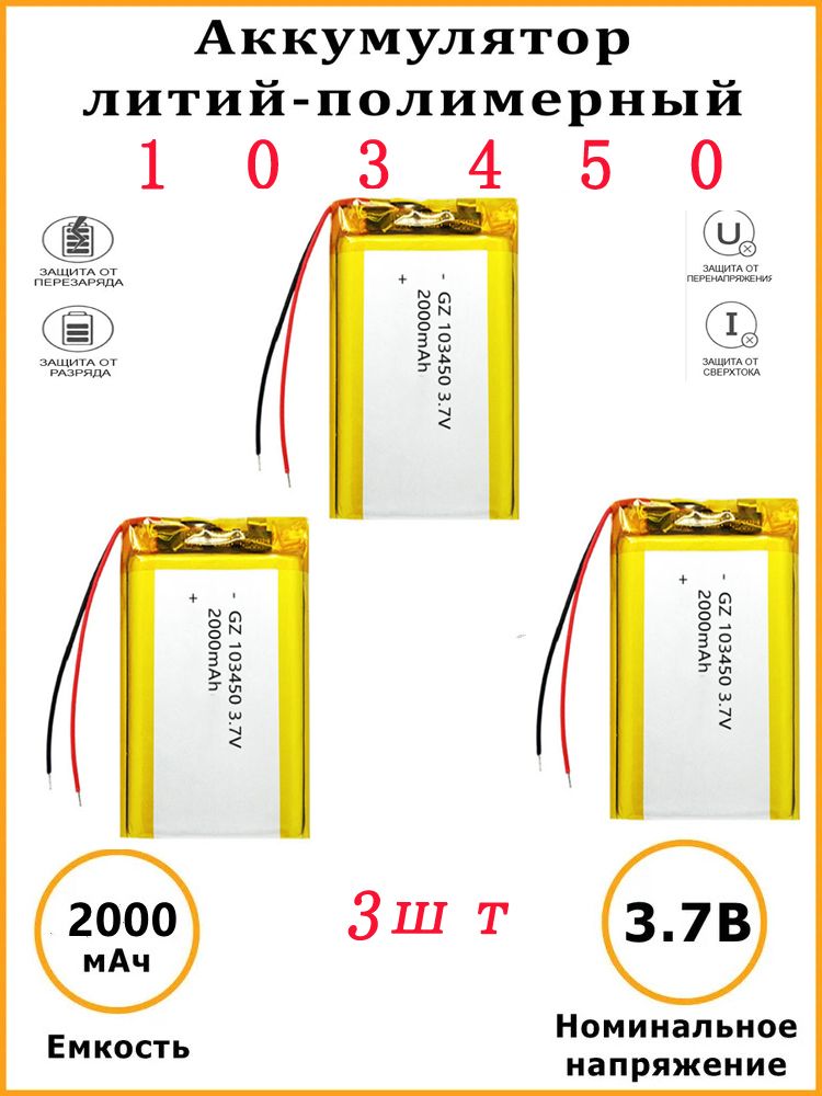 3шт1034503,7V(50х34х10мм)шт1034503,7V(50х34х10мм)Полимерыдляинструментов,аксессуаров,смарт-часов,аксессуаров
