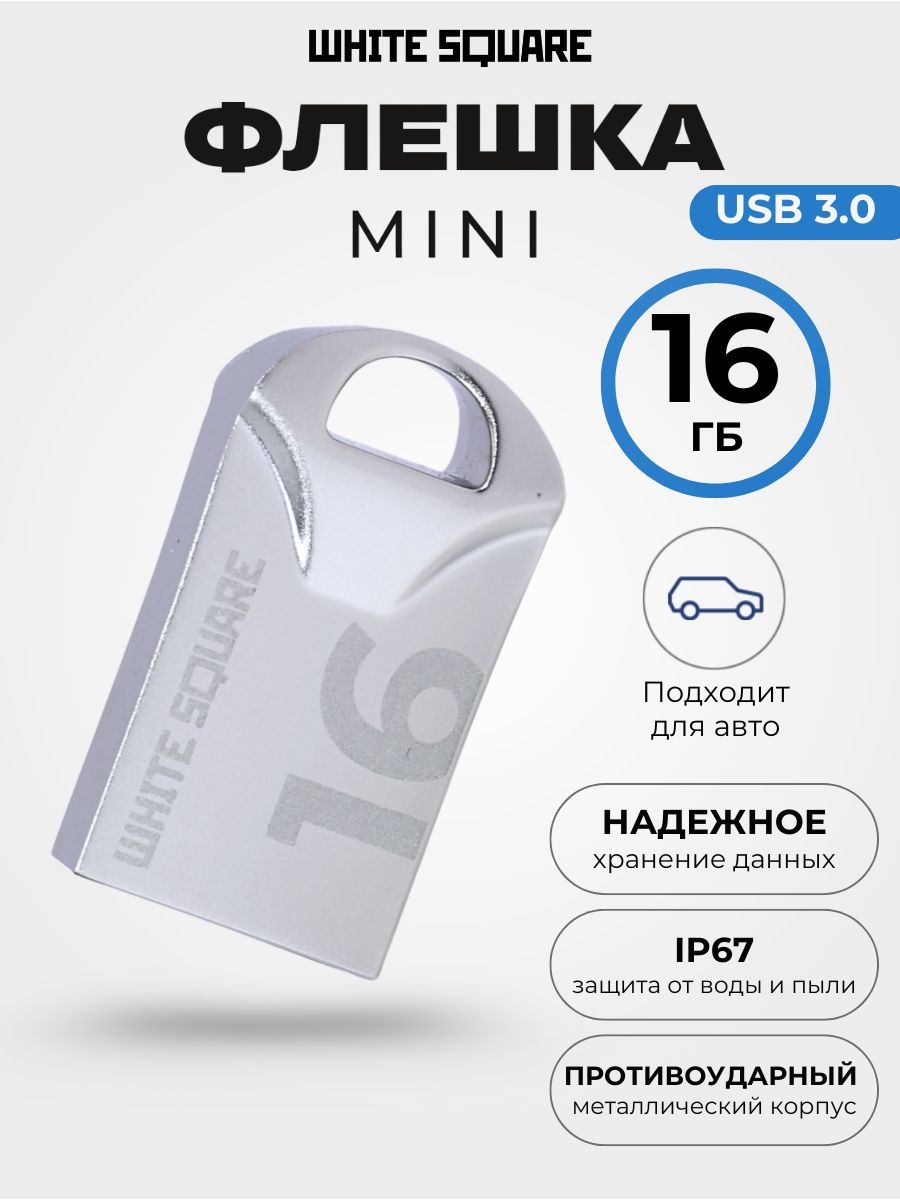 Флешка16гбUSB3.0длякомпьютера,машины,маленькая