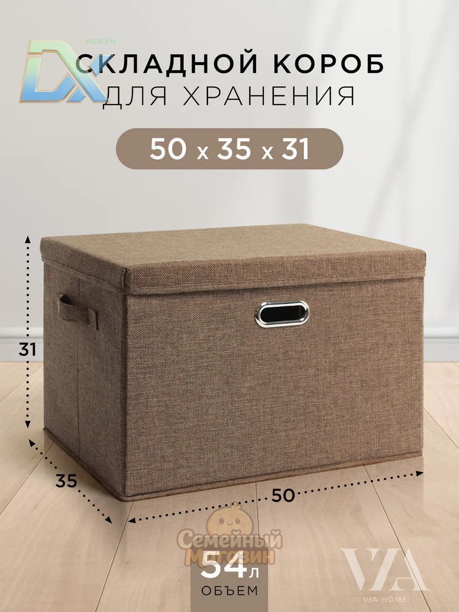 Коробкадляхранениядлина50см,ширина31см,высота35см.