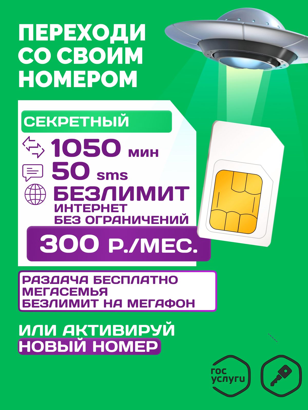 Sim-картаМегаФонНовосибирскБЕЗЛИМИТНЫЙИНТЕРНЕТраздачабесплатно
