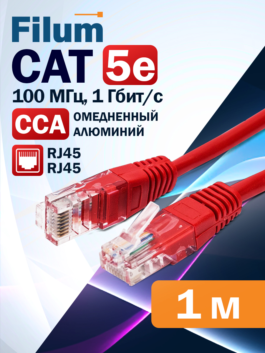 Патч-корд1м,U/UTPFilumкат.5e,интернеткабель,FL-U5-1M-R,красный
