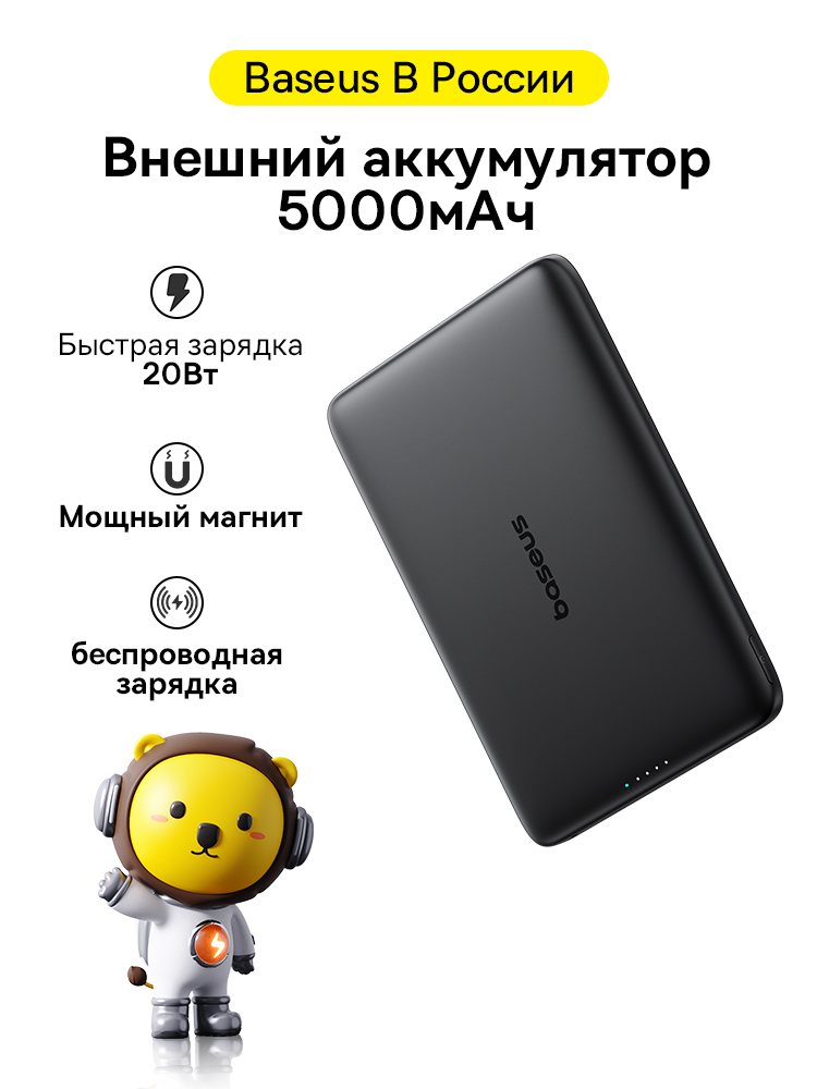 BaseusВнешнийаккумуляторВнешнийаккумулятор,5000мАч,20Вт,черный,Внешнийаккумулятор