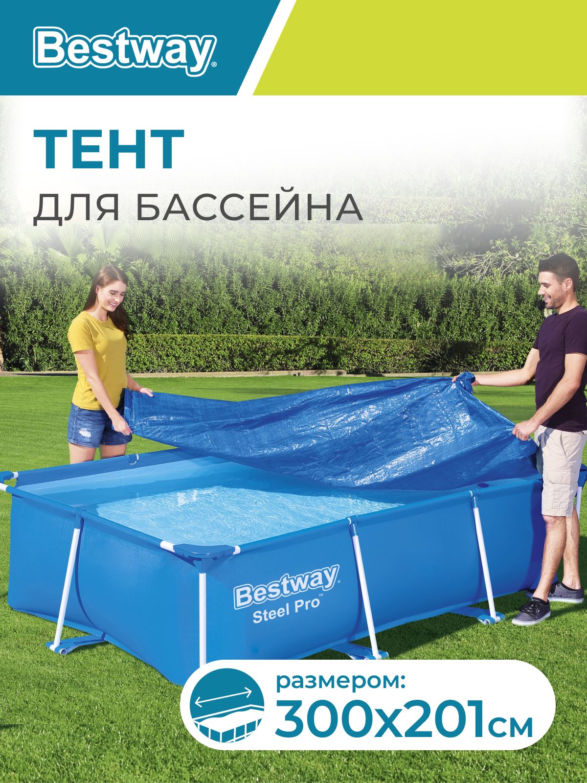 ТентBestwayдлякаркасныхбассейнов300х201см(размертента304х205см)58106,шнурыдлякрепления