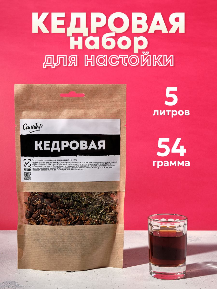 Кедровая,настойкадлясамогона/СилаГор
