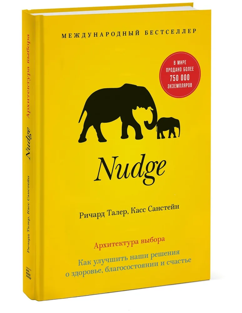 Nudge