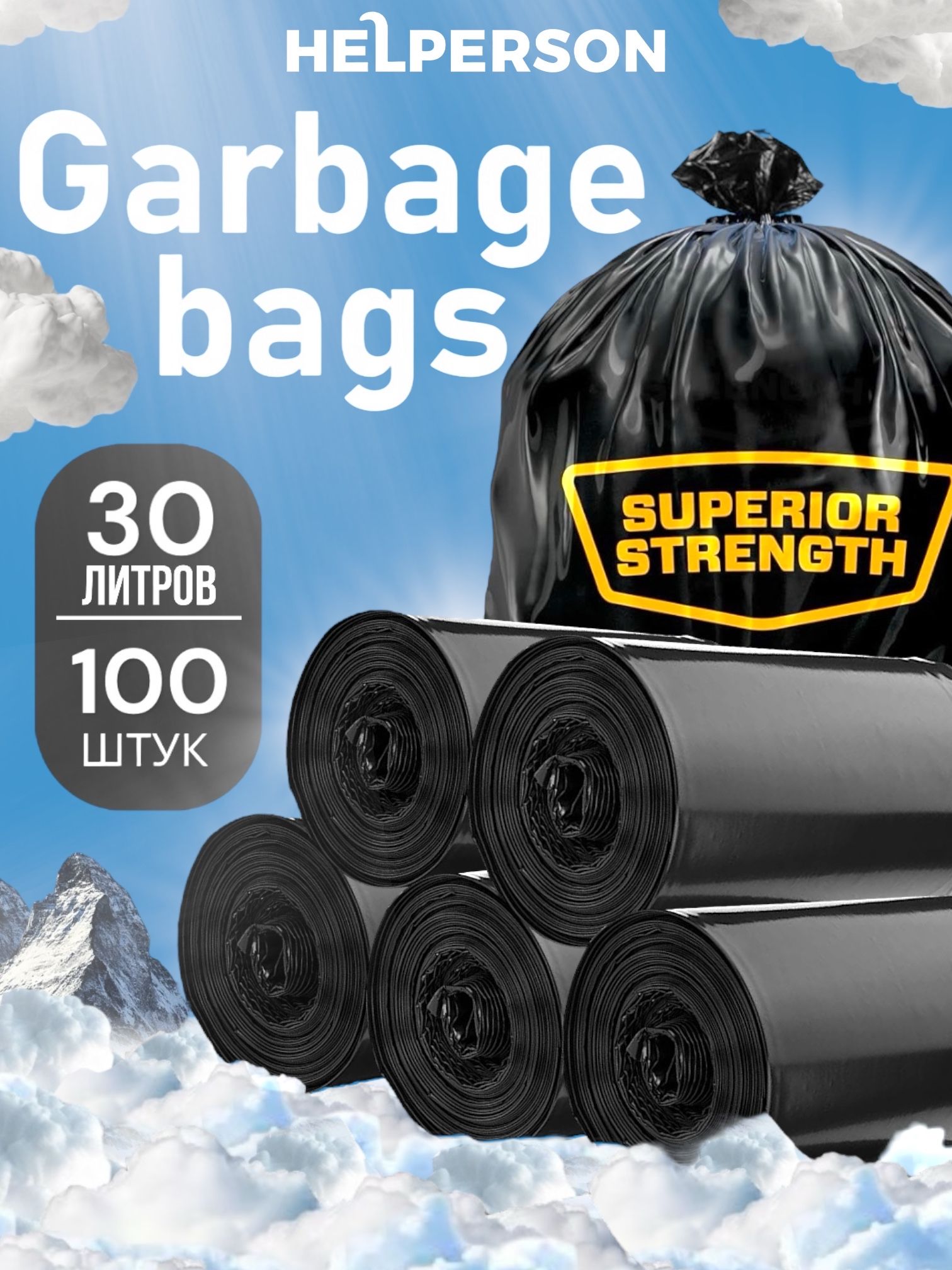 Мешкидлямусора30лмусорныепакеты100шт