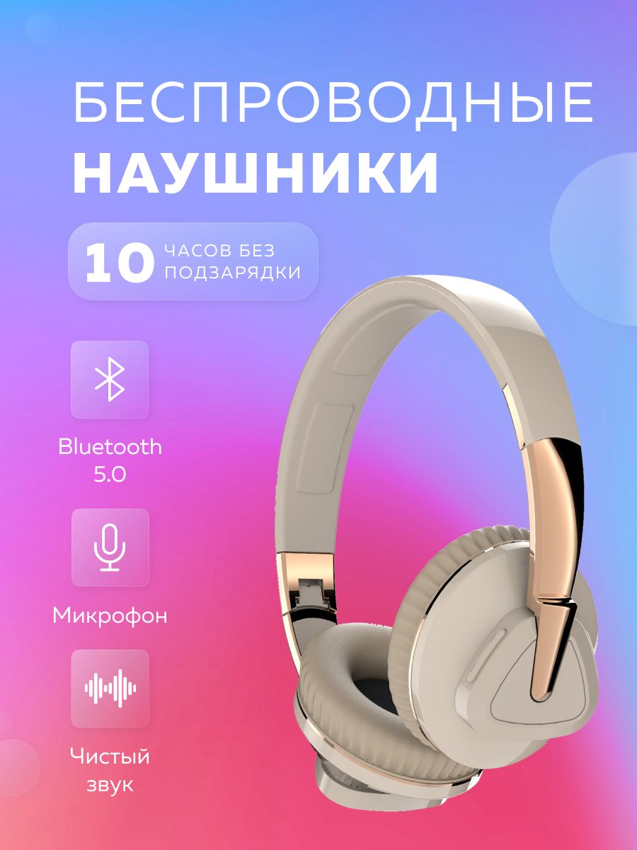 Наушникибеспроводныебольшие