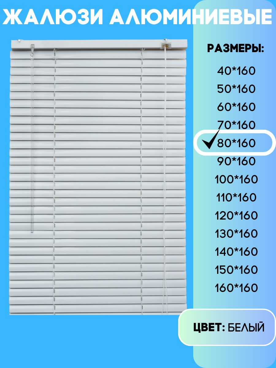 Жалюзигоризонтальныеалюминиевые,цветбелый