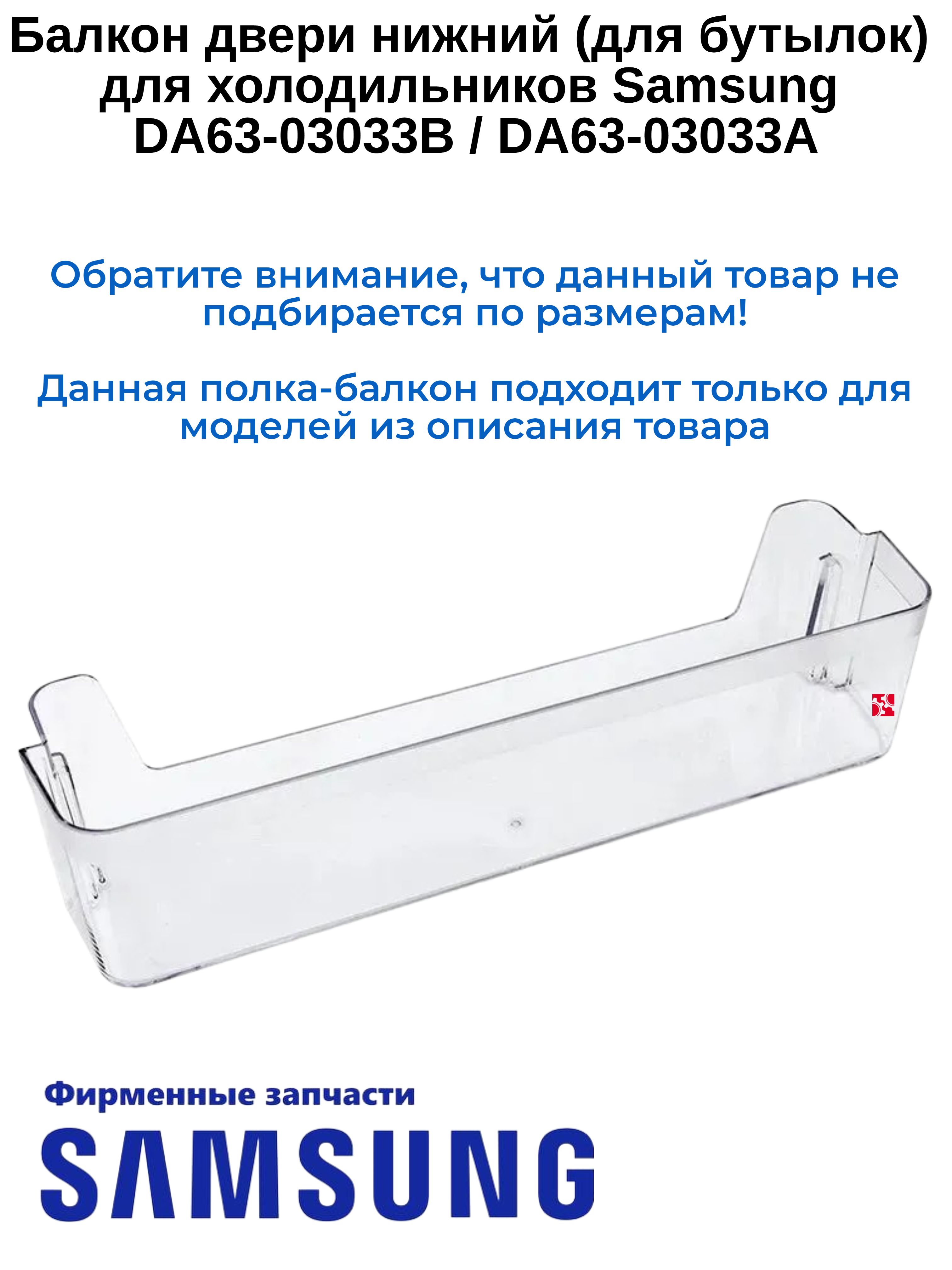 ЯщикдляхолодильникаSamsung