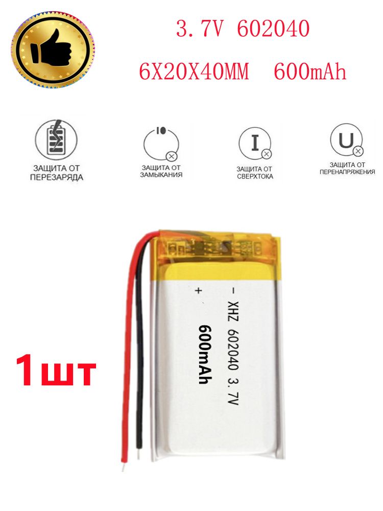 602040ПолимерныеПоставкаигрушекичасов,часов,электронныхизделий3.7V1шт.