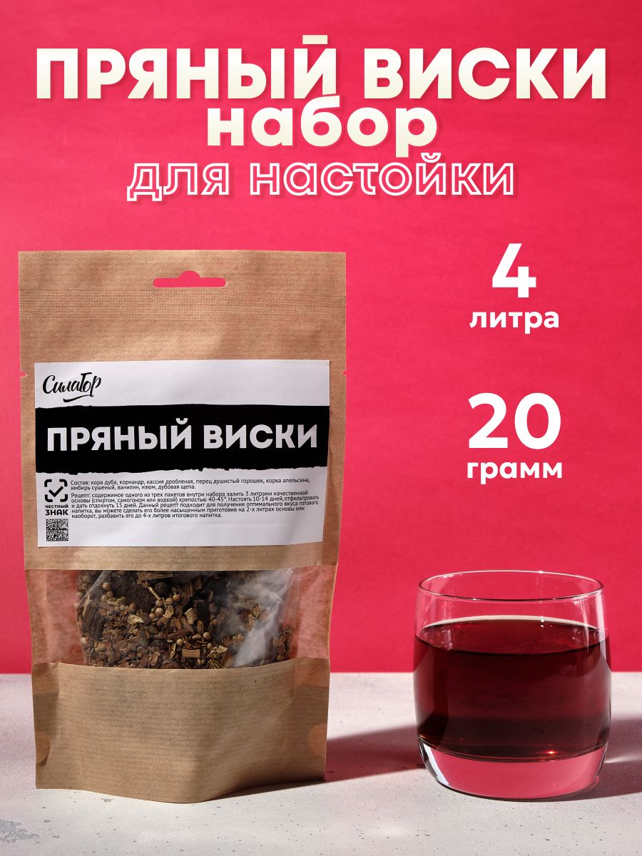 Пряныйвиски,настойкадлясамогона/СилаГор